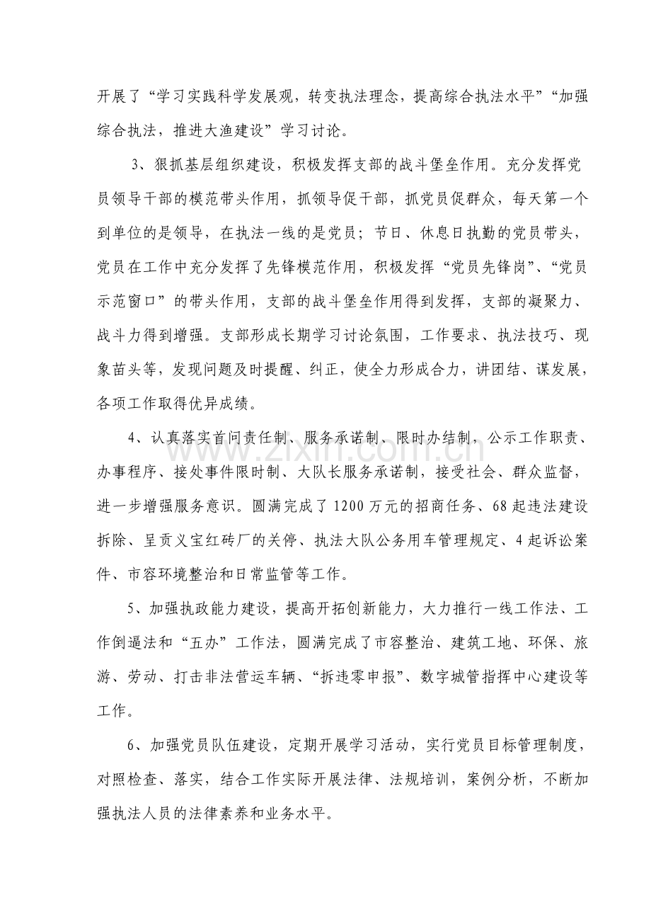 09执法局云岭先锋工程目标考核上半年总结doc.doc_第2页