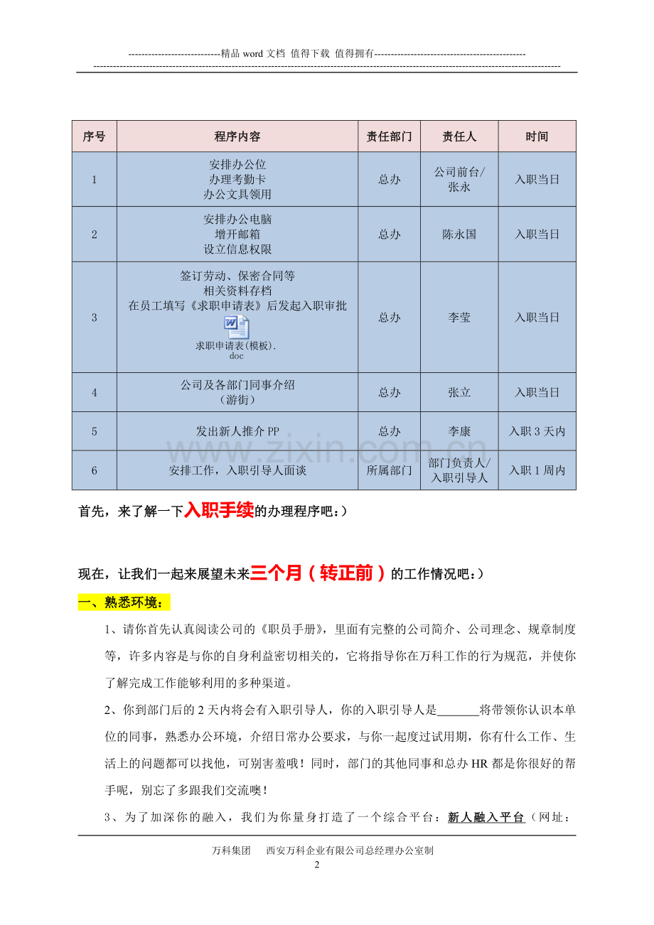 万科新职员入职指引手册.doc_第3页