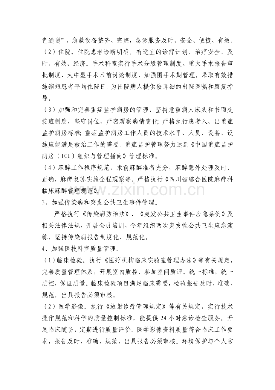 2009年医疗质量管理委员会工作计划.doc_第2页