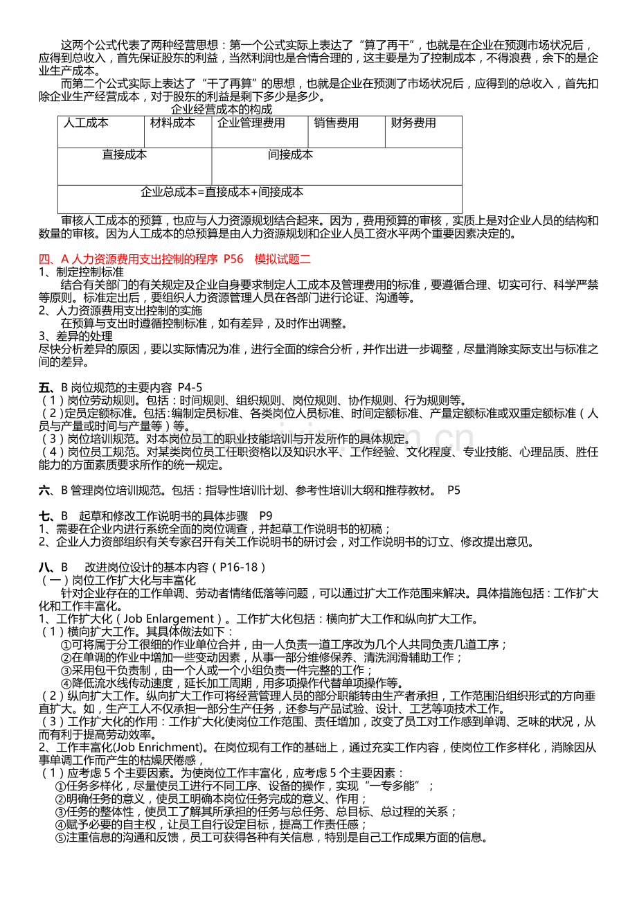 AAA第16批助理人力资源管理师三级专业能力复习参考.doc_第2页