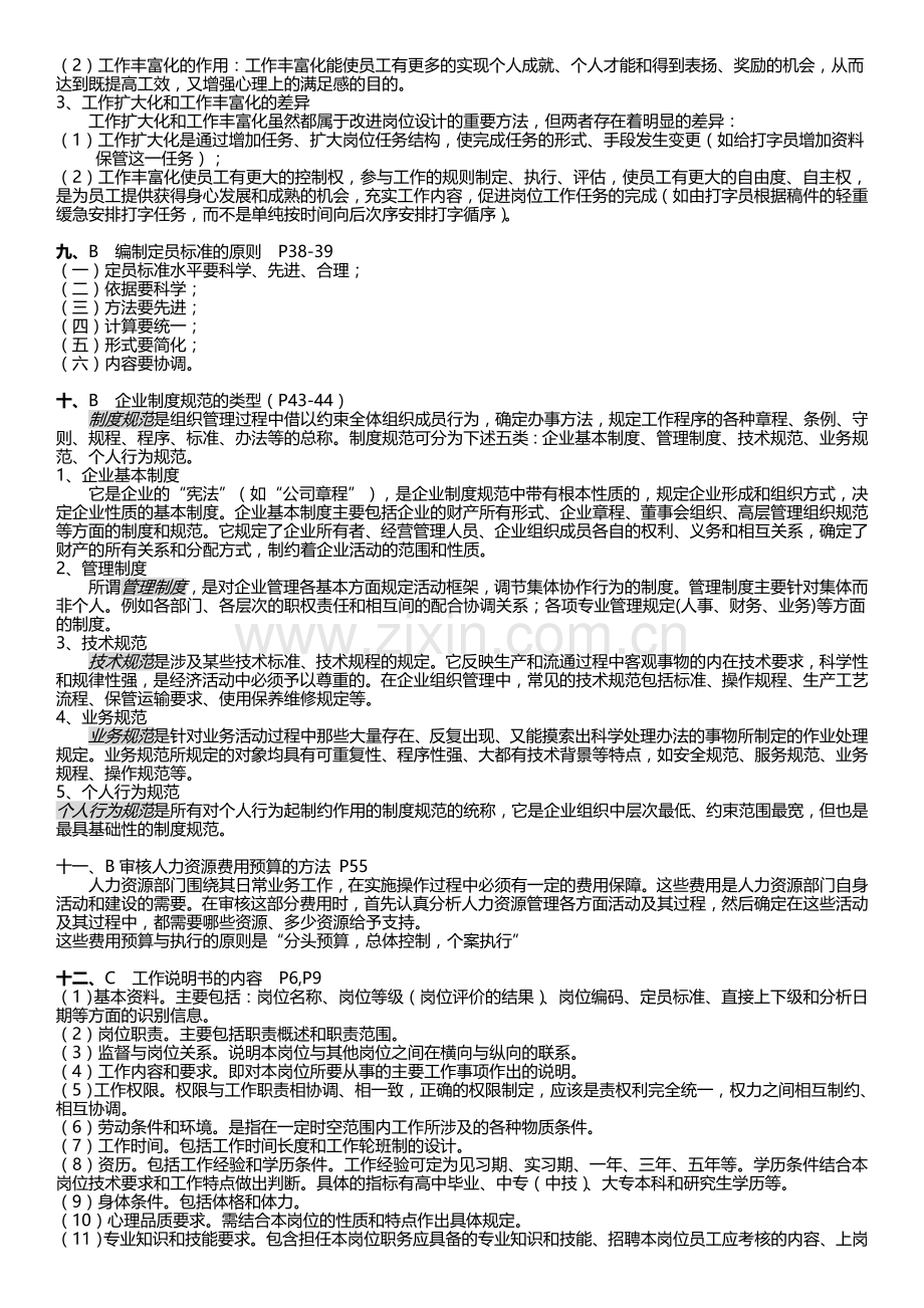 AAA第16批助理人力资源管理师三级专业能力复习参考.doc_第3页