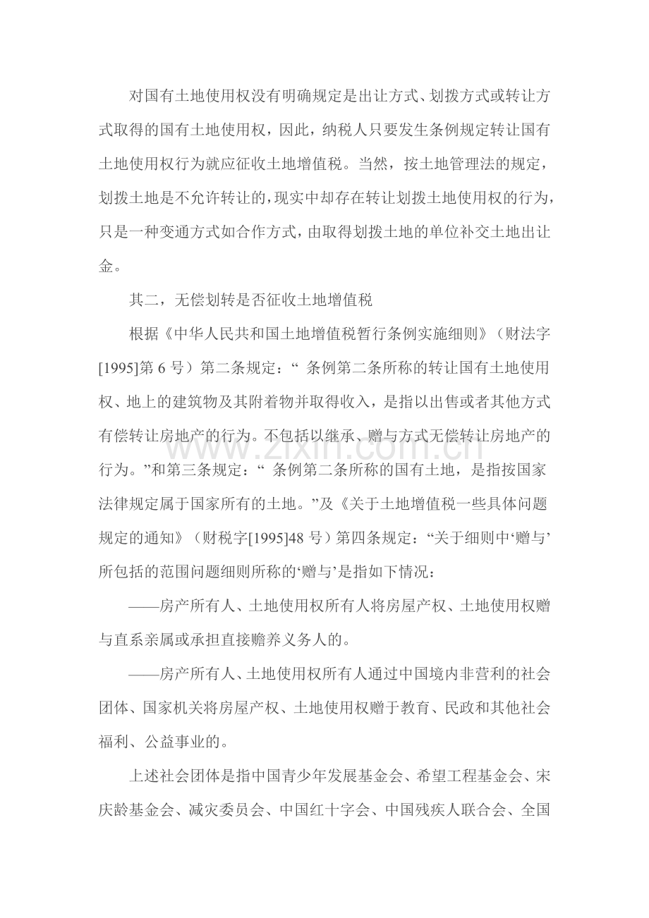 一项房地产划转行为引发征收土地增值税的问题.doc_第2页