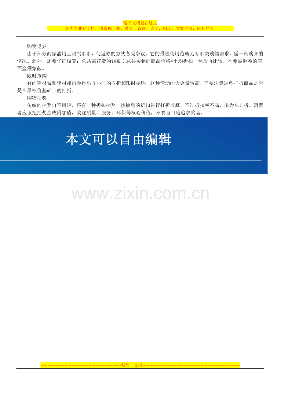 装饰公司营销策划-装修总结经验绝招防被忽悠.doc_第2页