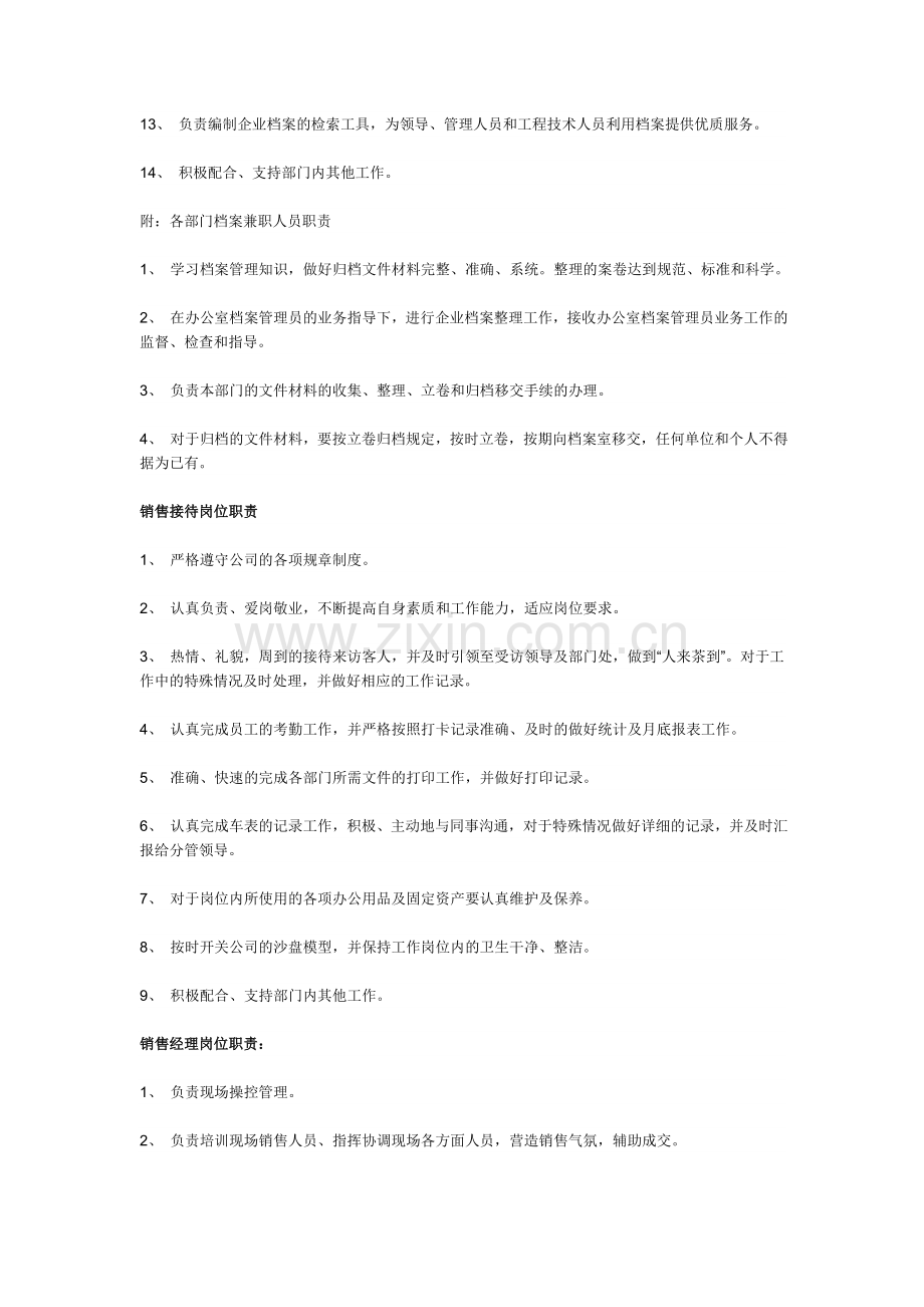 房地产公司规章制度及岗位职责.doc_第2页