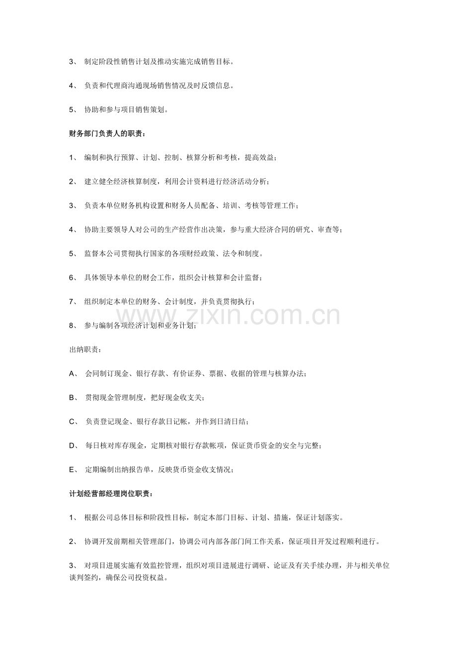 房地产公司规章制度及岗位职责.doc_第3页