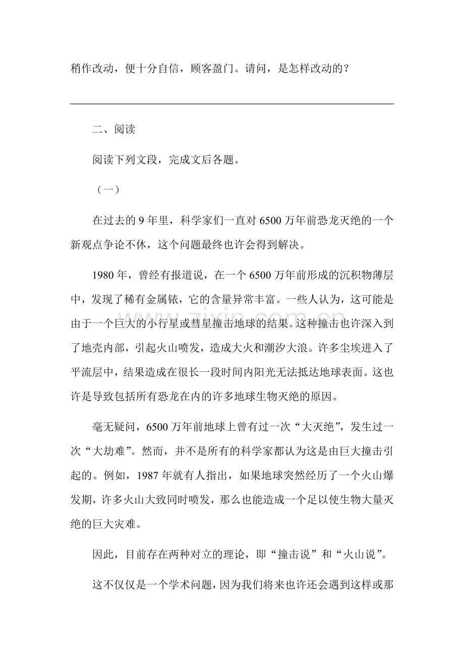 阿西莫夫短文两篇同步练习1.doc_第2页