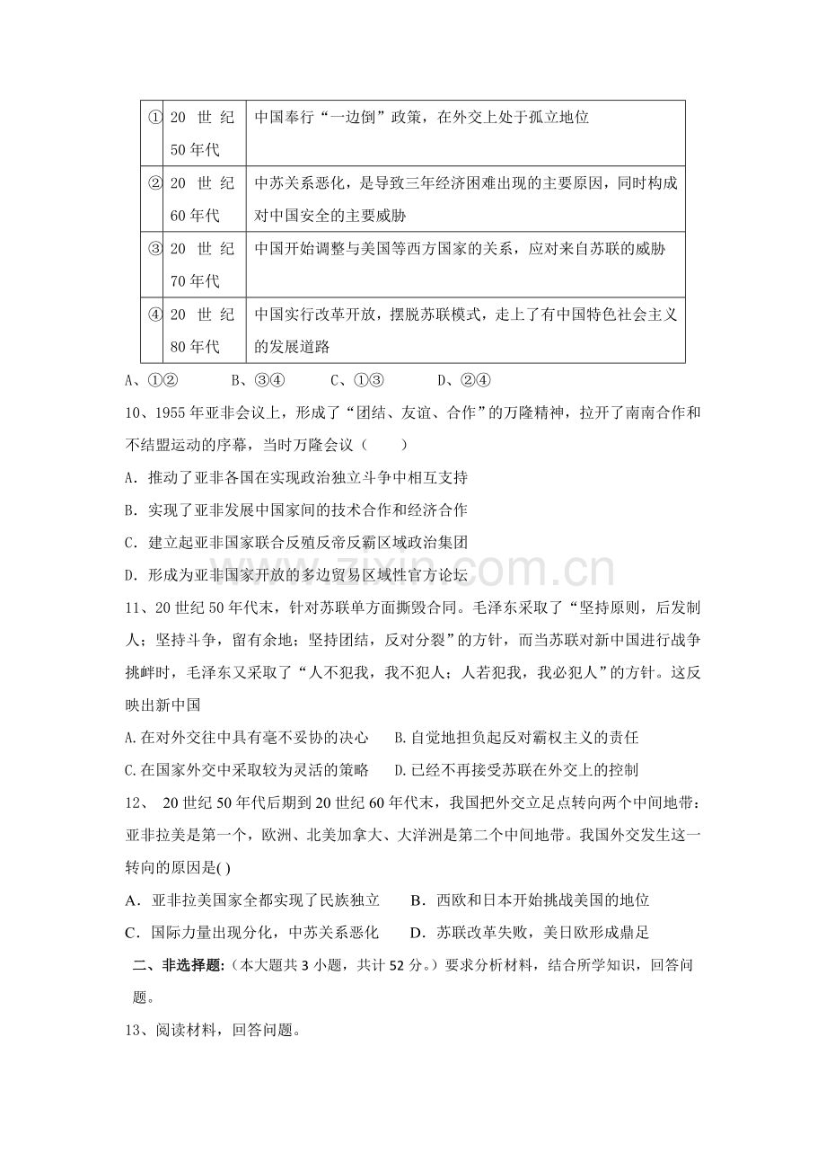 2017-2018学年高一历史上册课时同步训练10.doc_第3页