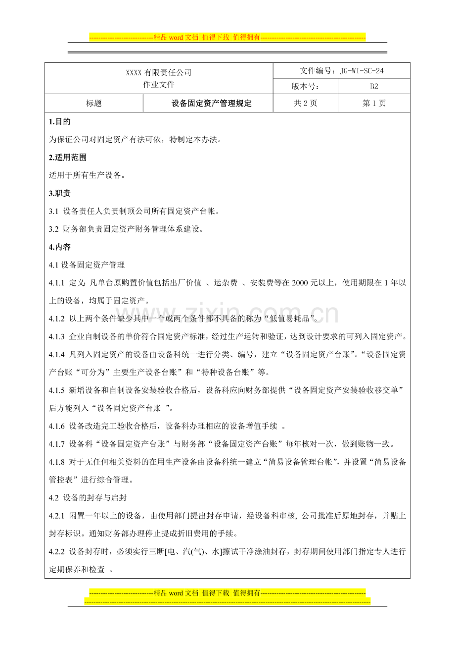 L设备固定资产管理制度.docx_第1页