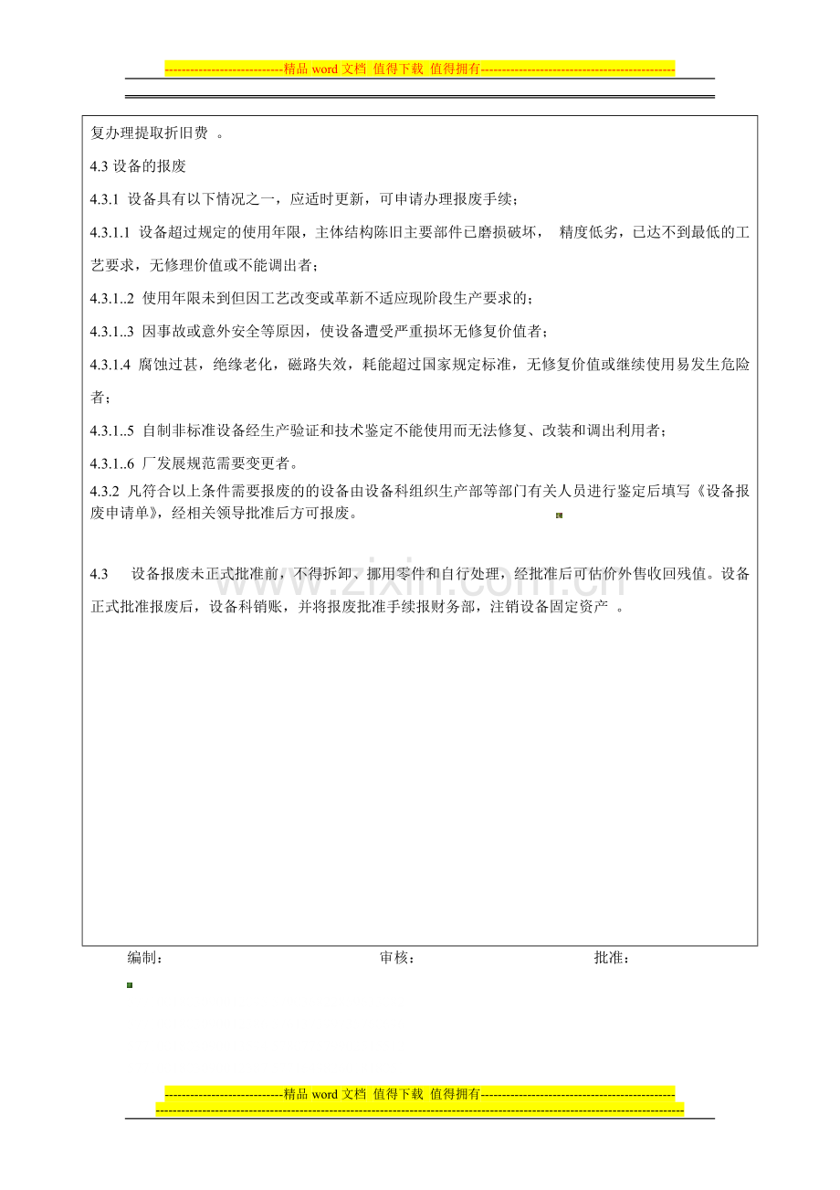 L设备固定资产管理制度.docx_第3页