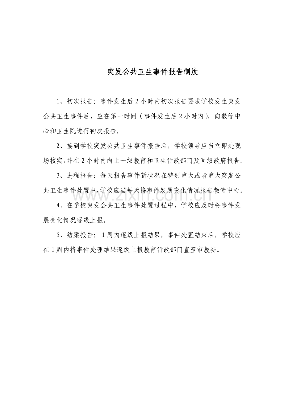 官渡小学学生营养改善工程管理制度(征求意见待修订).doc_第3页