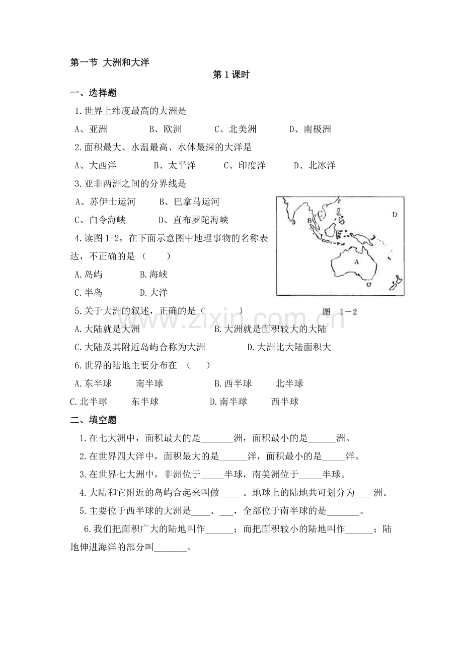 大洲和大洋单元测试.doc_第1页