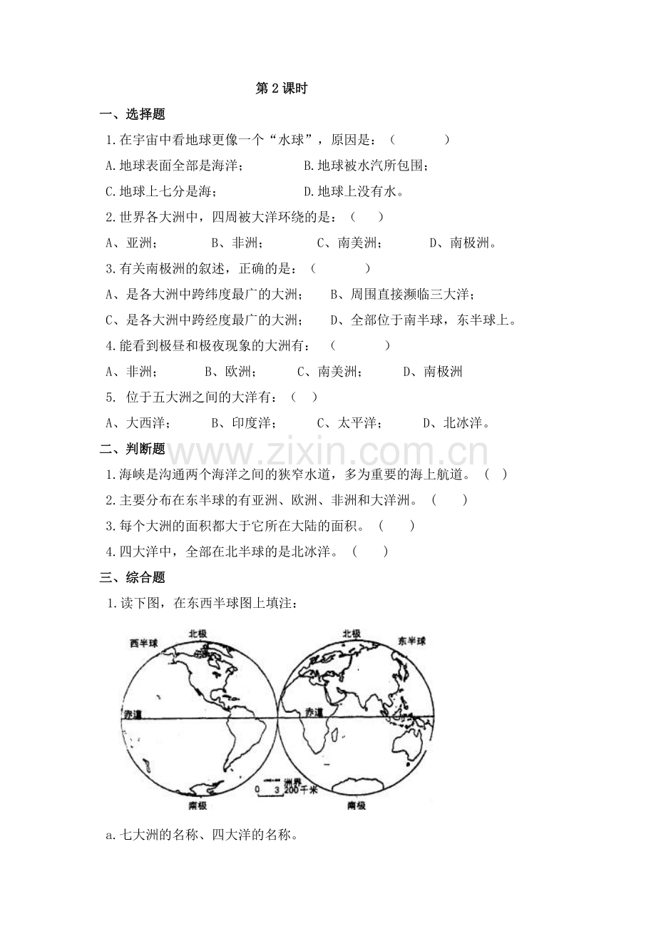 大洲和大洋单元测试.doc_第2页