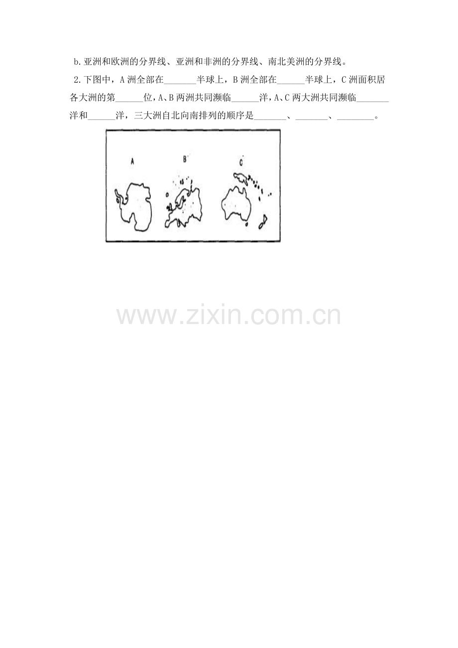 大洲和大洋单元测试.doc_第3页