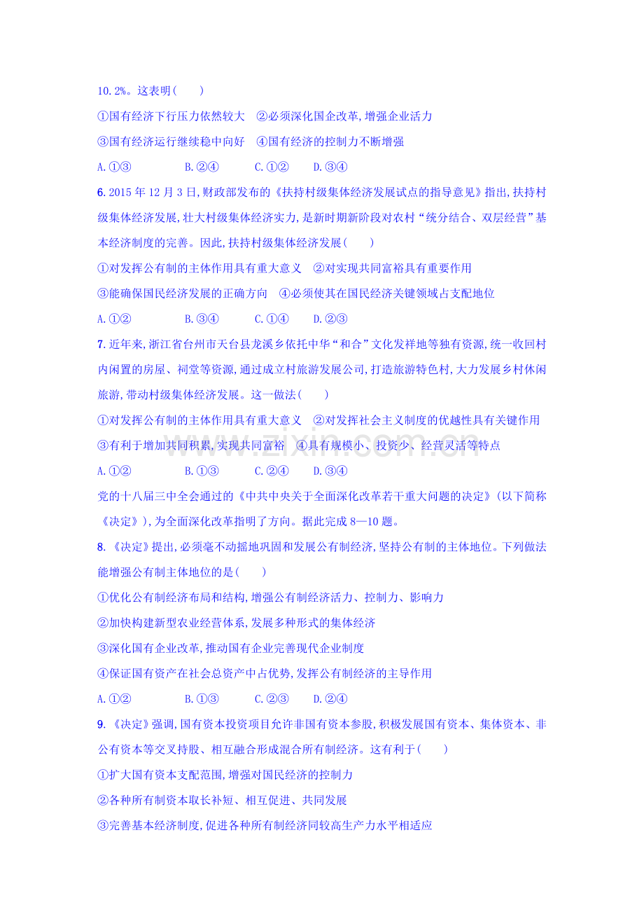 2017-2018学年高一政治上册课时整合训练27.doc_第2页