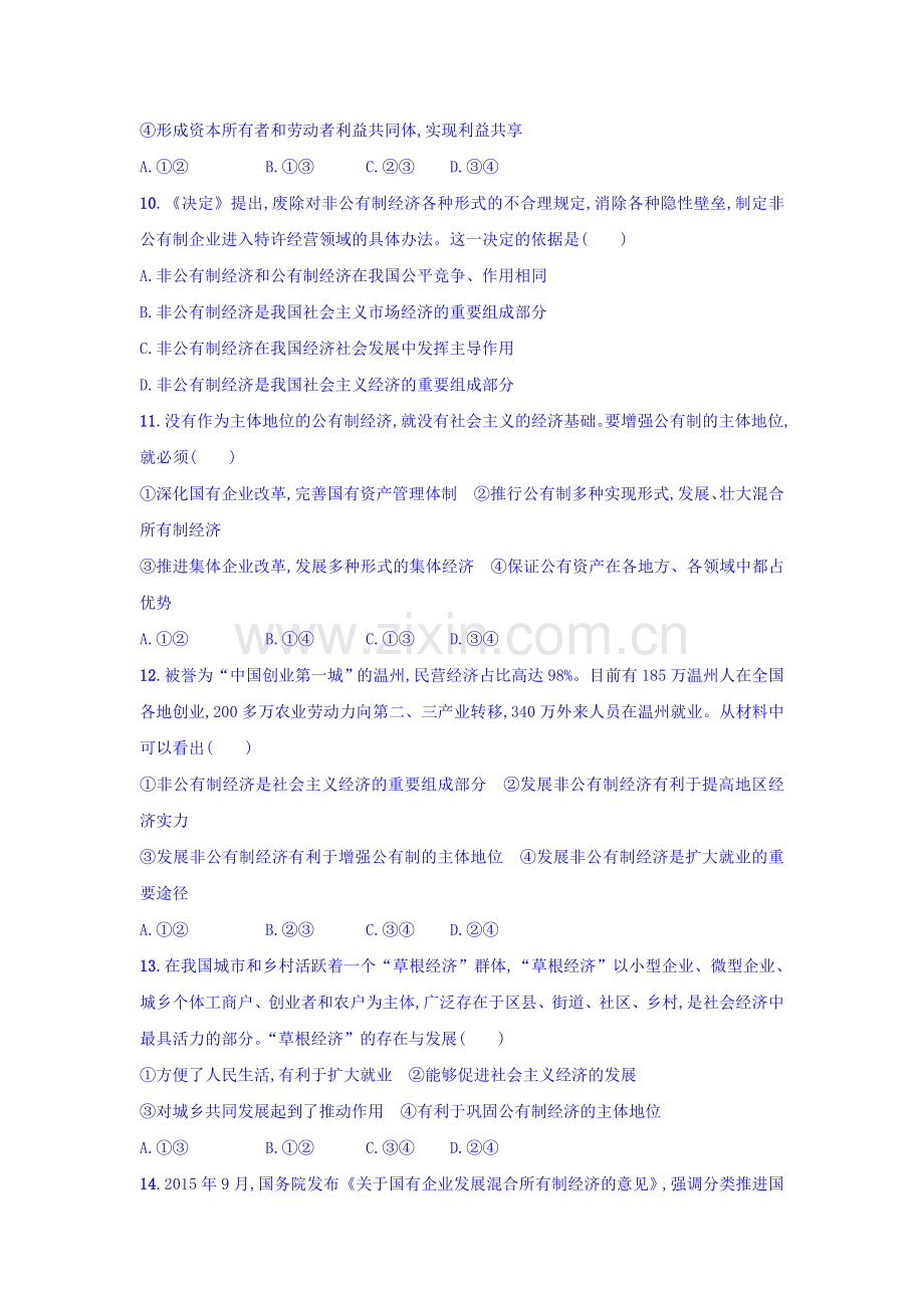 2017-2018学年高一政治上册课时整合训练27.doc_第3页