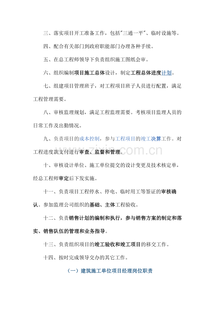 工程部经理的岗位职责.doc_第3页