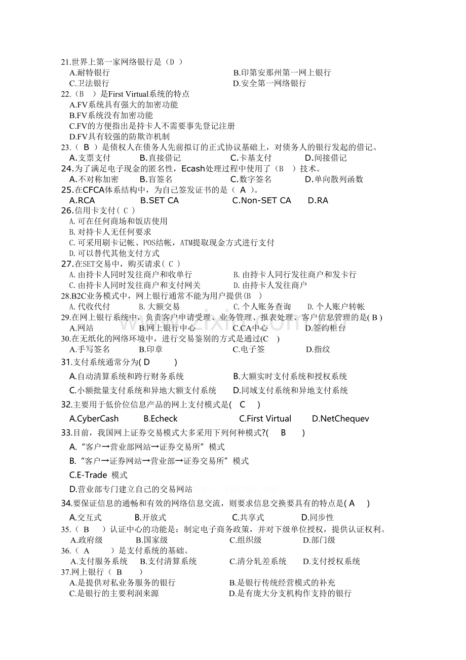 《电子商务与金融》实践考核复习资料3.doc_第2页