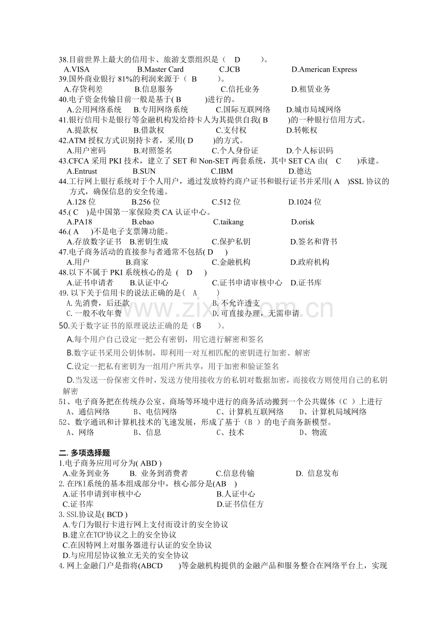 《电子商务与金融》实践考核复习资料3.doc_第3页