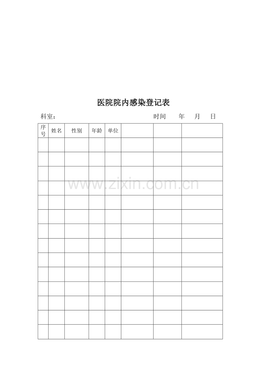 17-医院院内感染登记本.doc_第3页