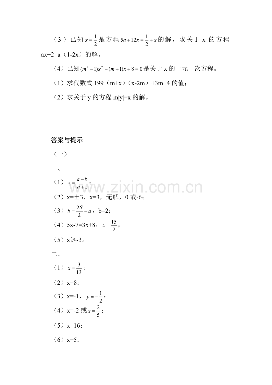 一元一次方程同步测试题3.doc_第3页