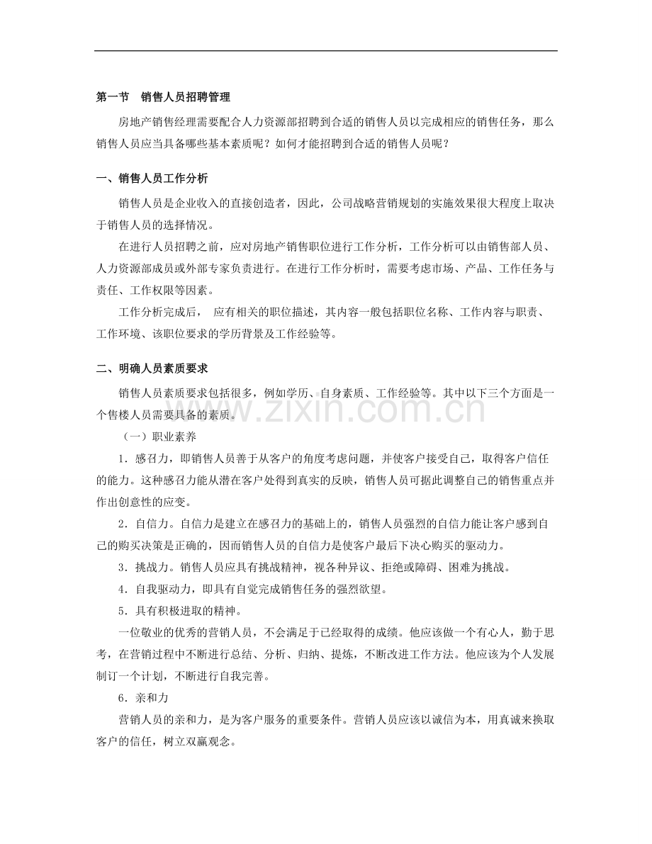 如何招聘销售人员.doc_第1页