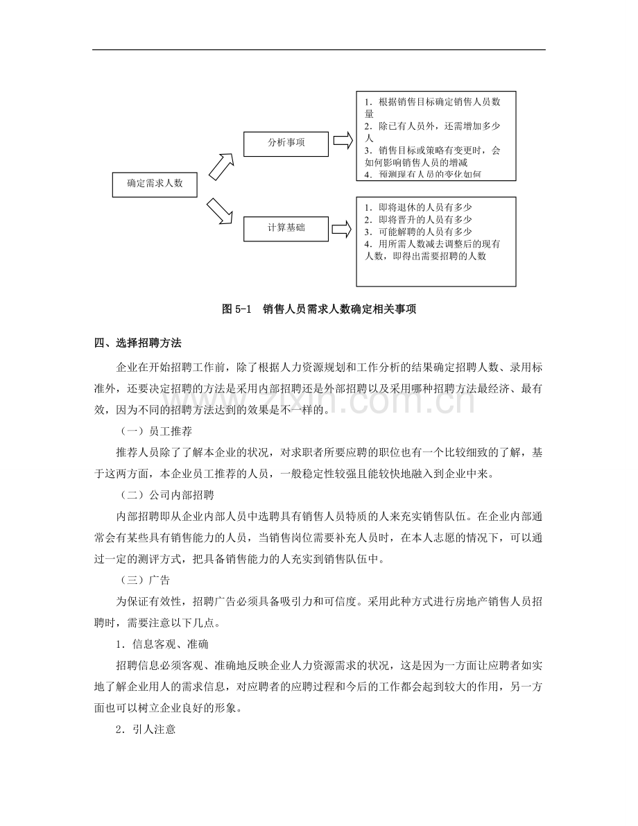 如何招聘销售人员.doc_第3页