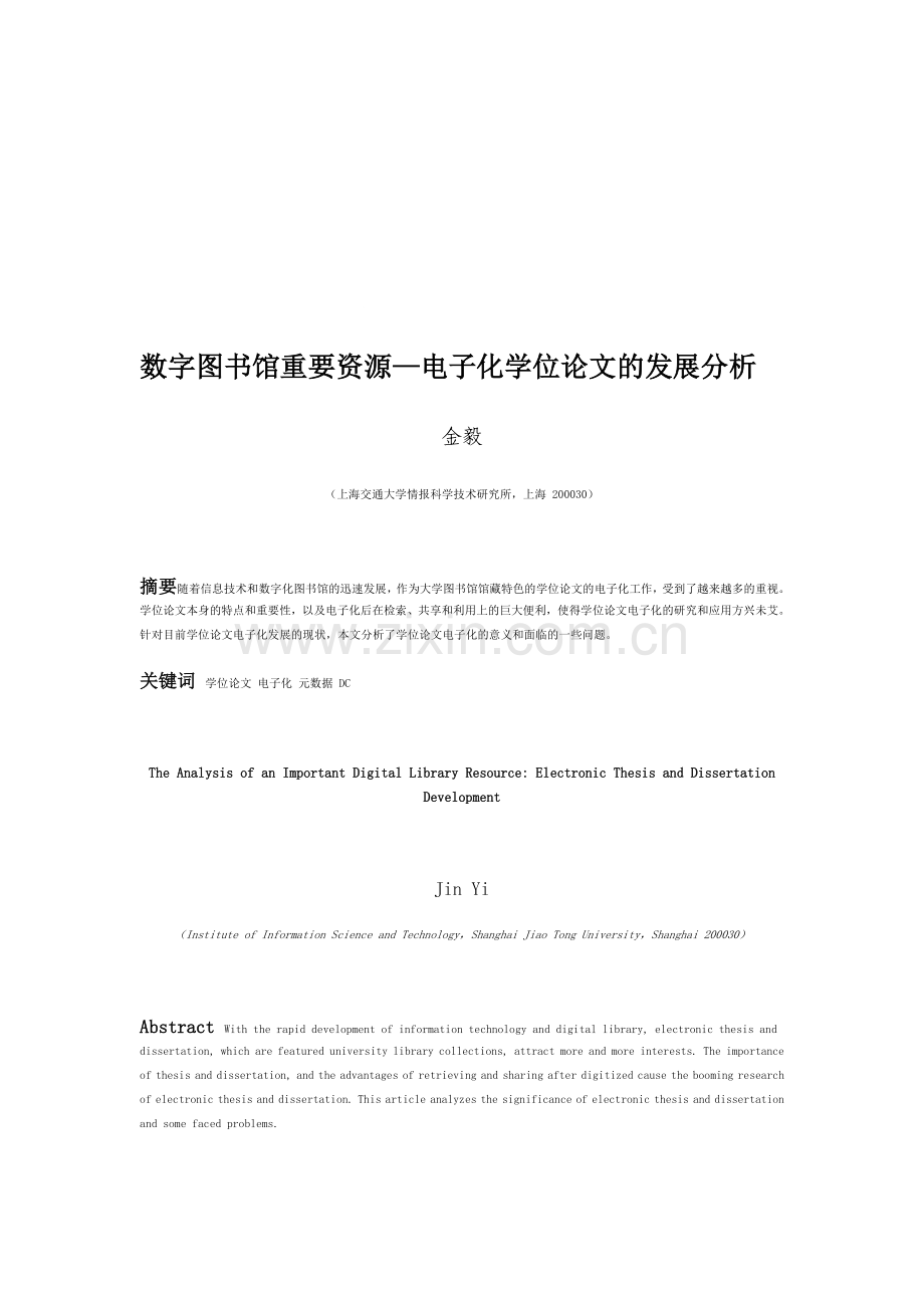 数字图书馆重要资源——电子化学位论文的发展分析.doc_第1页