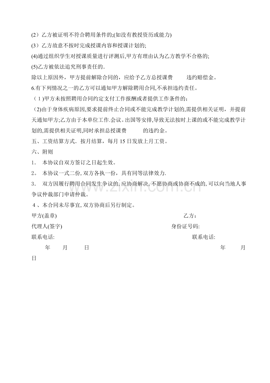 培训学校教师聘用协议.doc_第2页