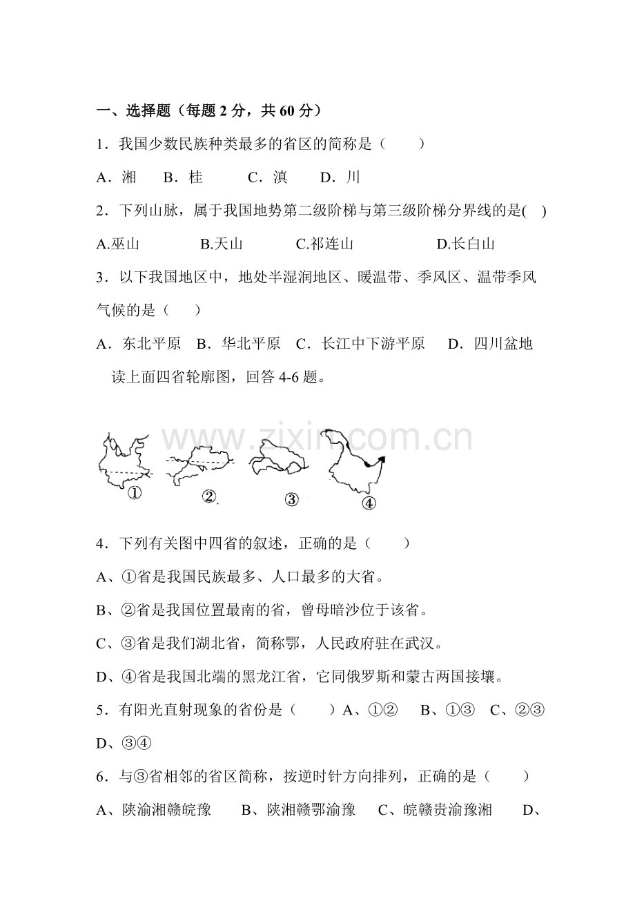 2017-2018学年八年级政治上册期中测试题10.doc_第1页