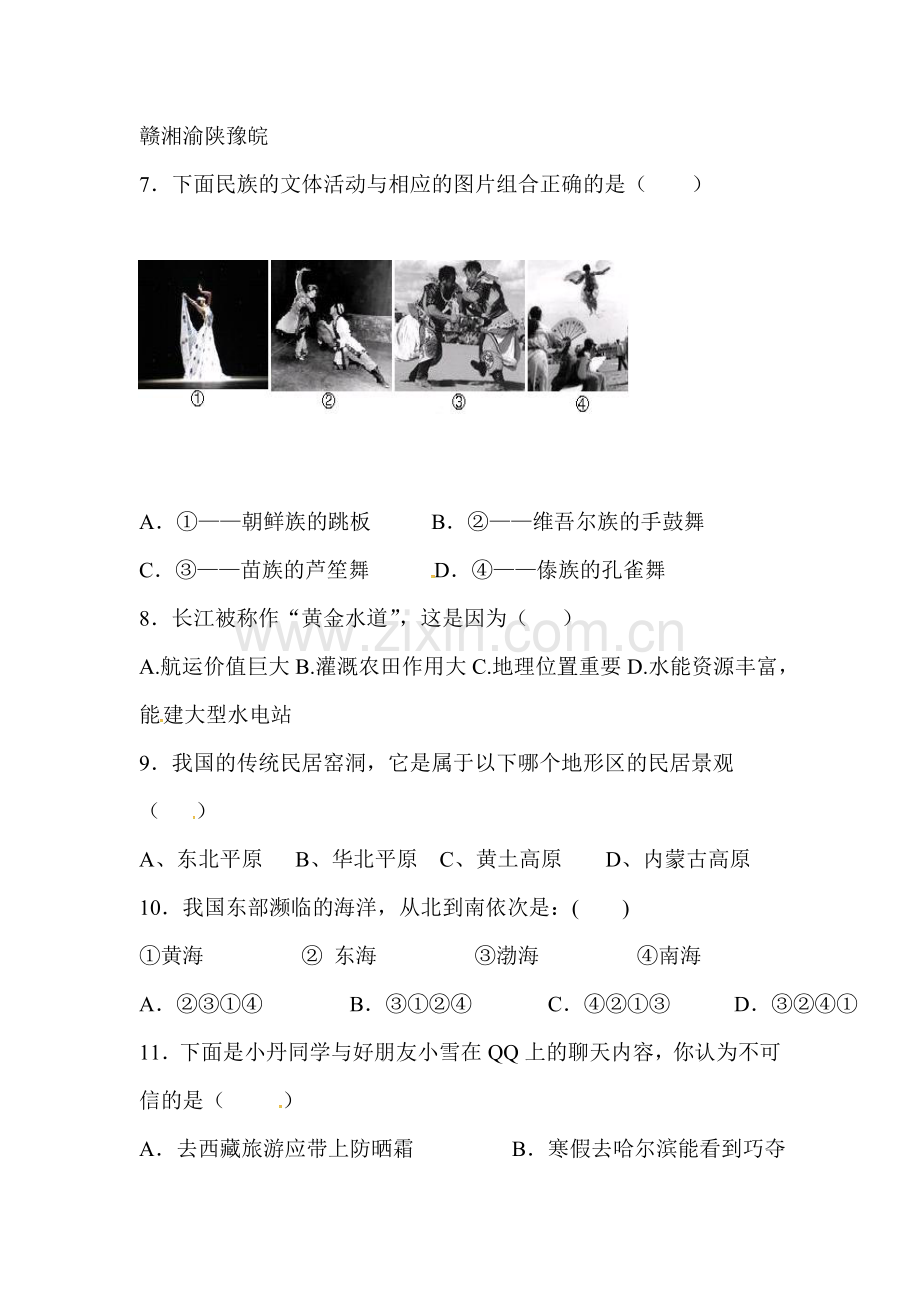 2017-2018学年八年级政治上册期中测试题10.doc_第2页