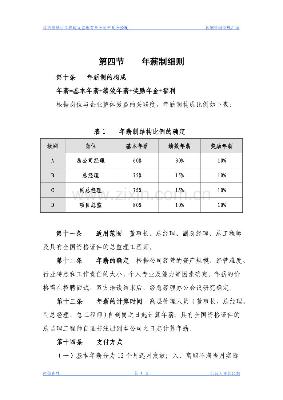 新版赣洪监理公司薪酬管理制度.doc_第3页