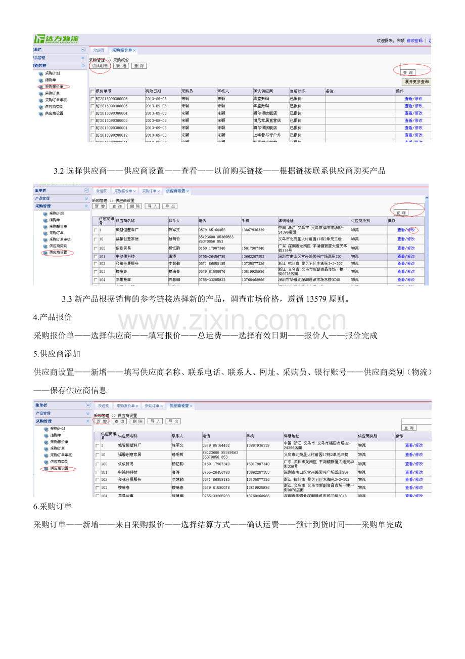 外贸公司采购工作流程.doc_第2页