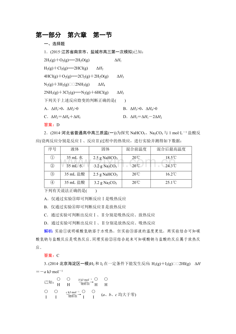 高三化学基础专项突破复习题27.doc_第1页