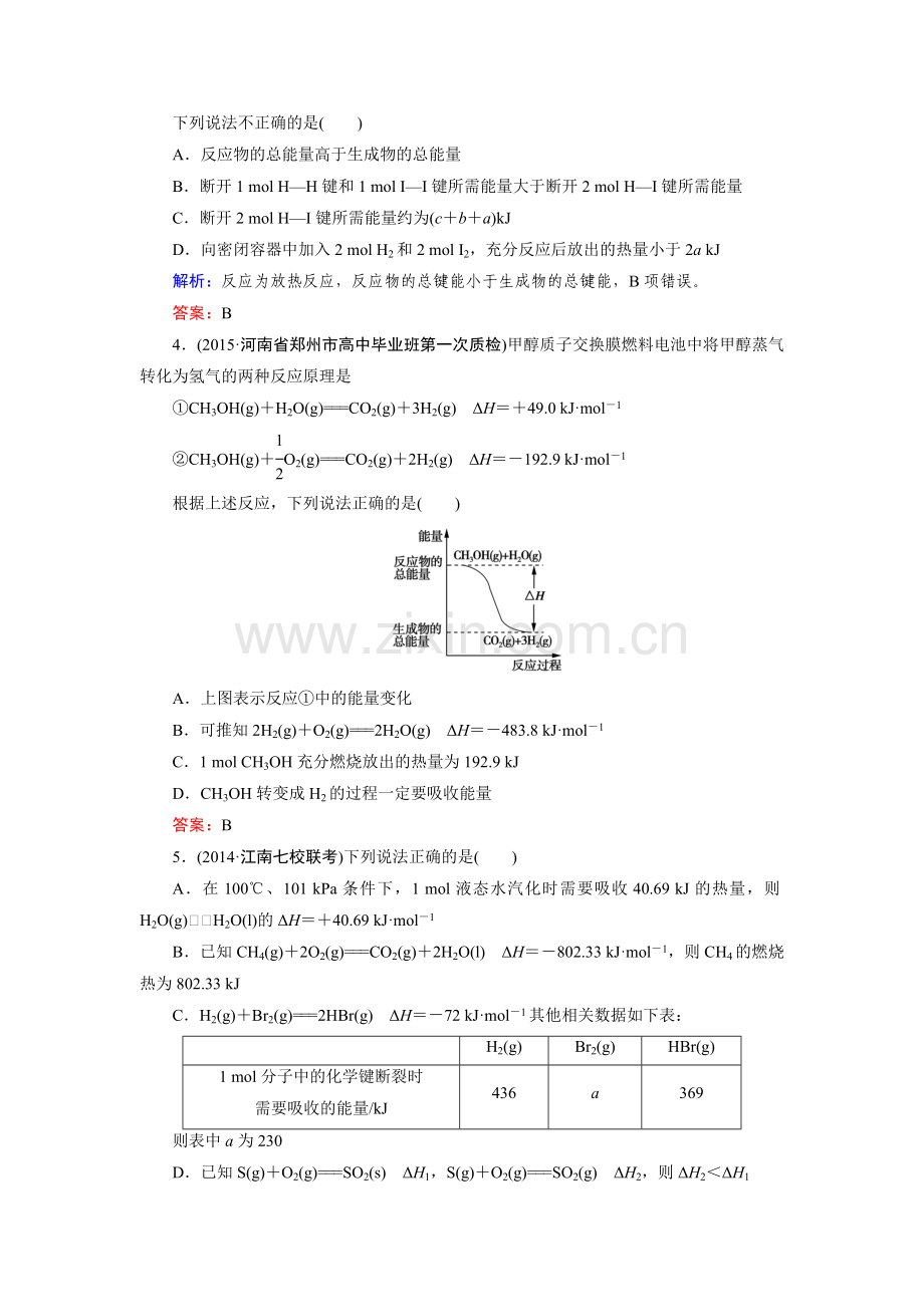 高三化学基础专项突破复习题27.doc_第2页