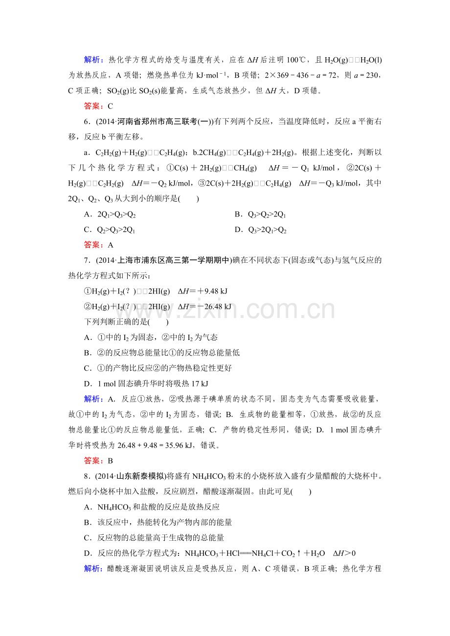 高三化学基础专项突破复习题27.doc_第3页