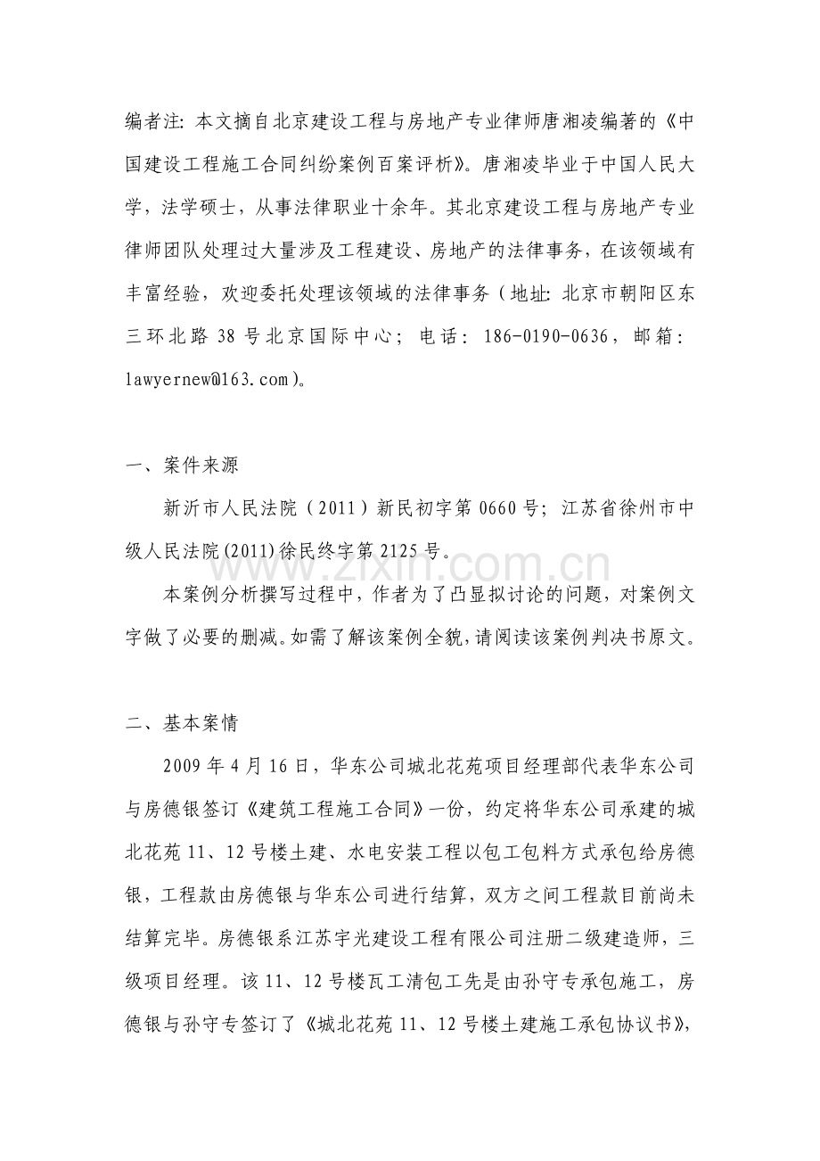 建设工程施工合同总承包人的连带赔偿责任.doc_第2页