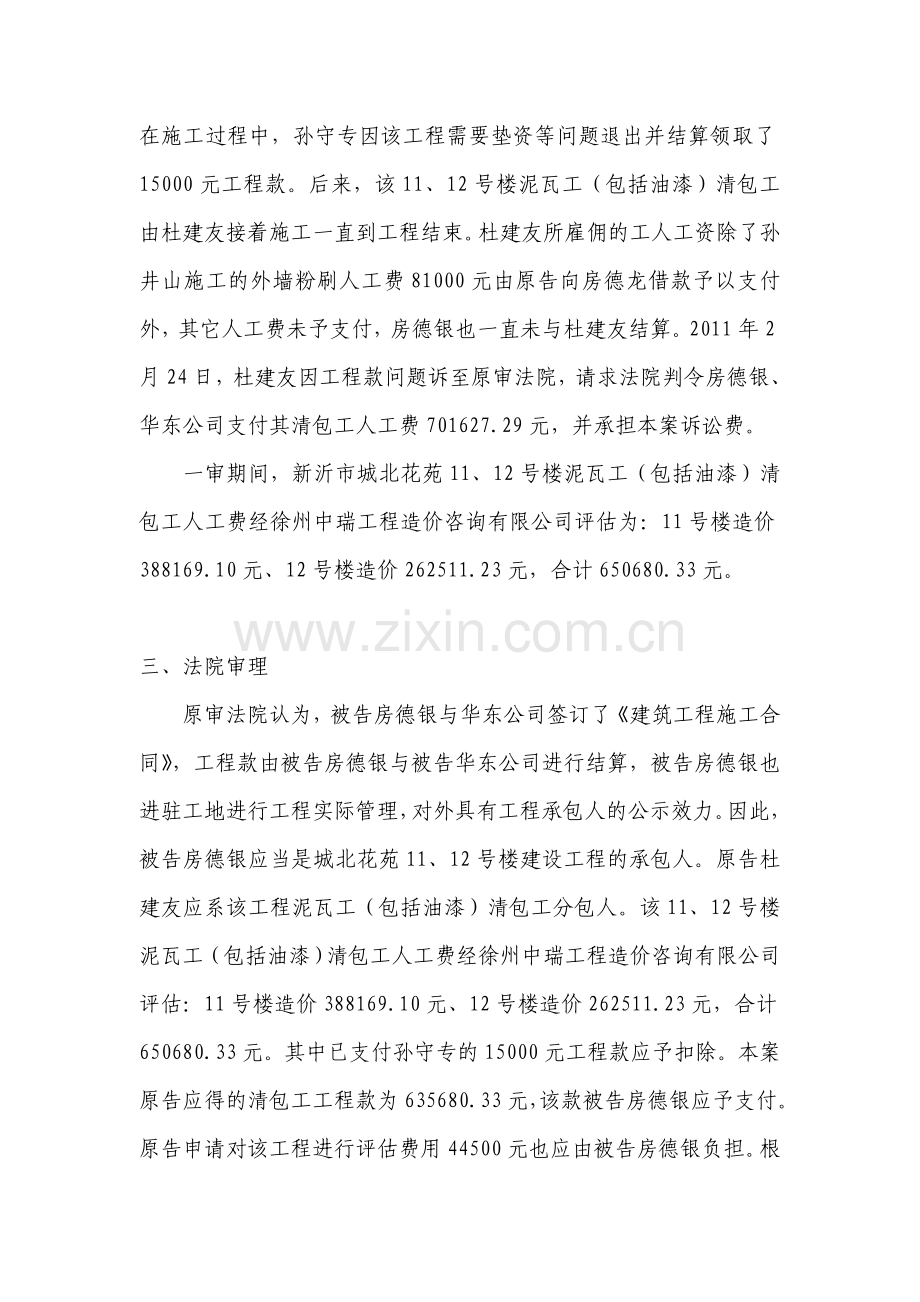 建设工程施工合同总承包人的连带赔偿责任.doc_第3页