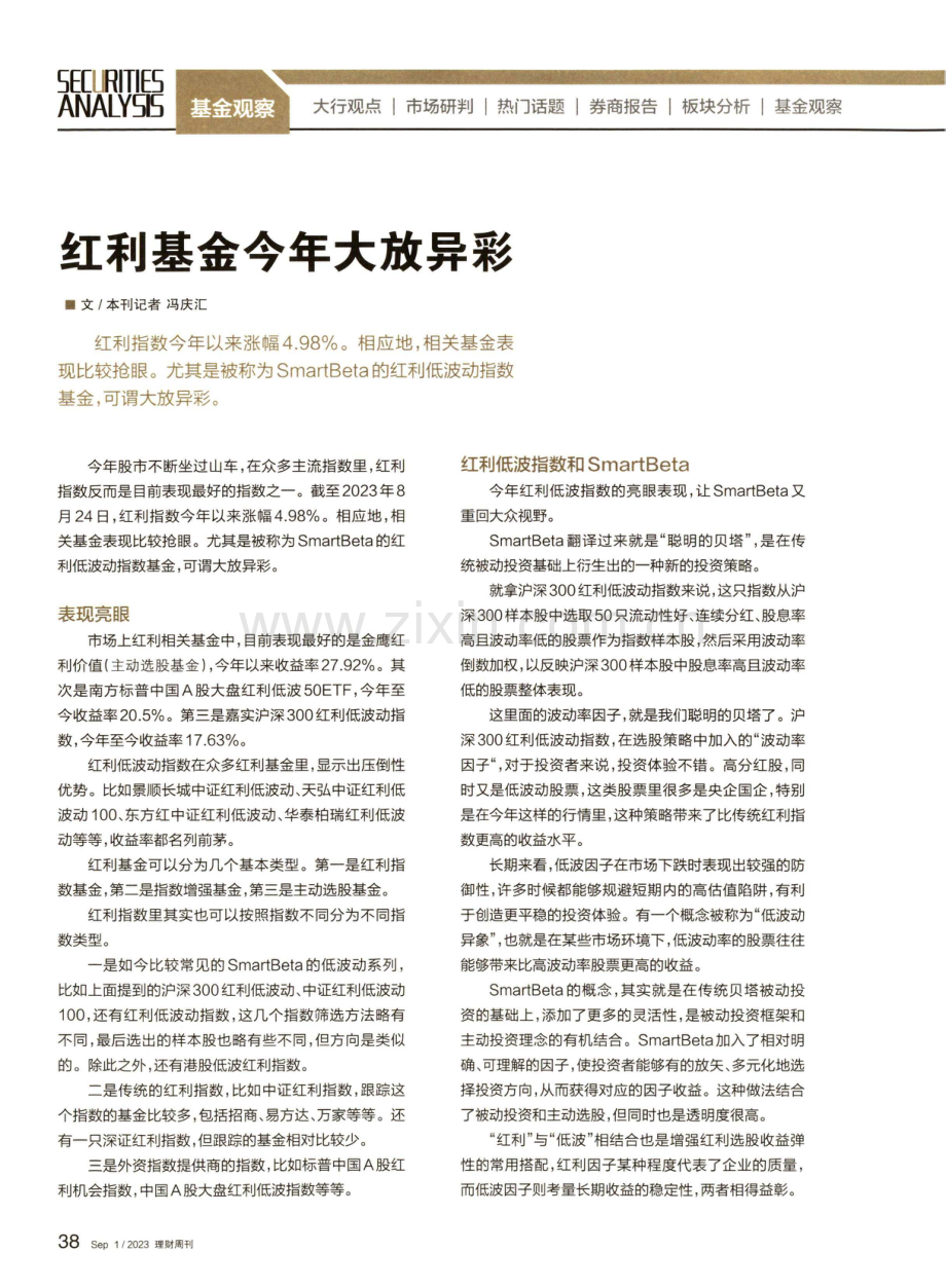 红利基金今年大放异彩.pdf_第1页