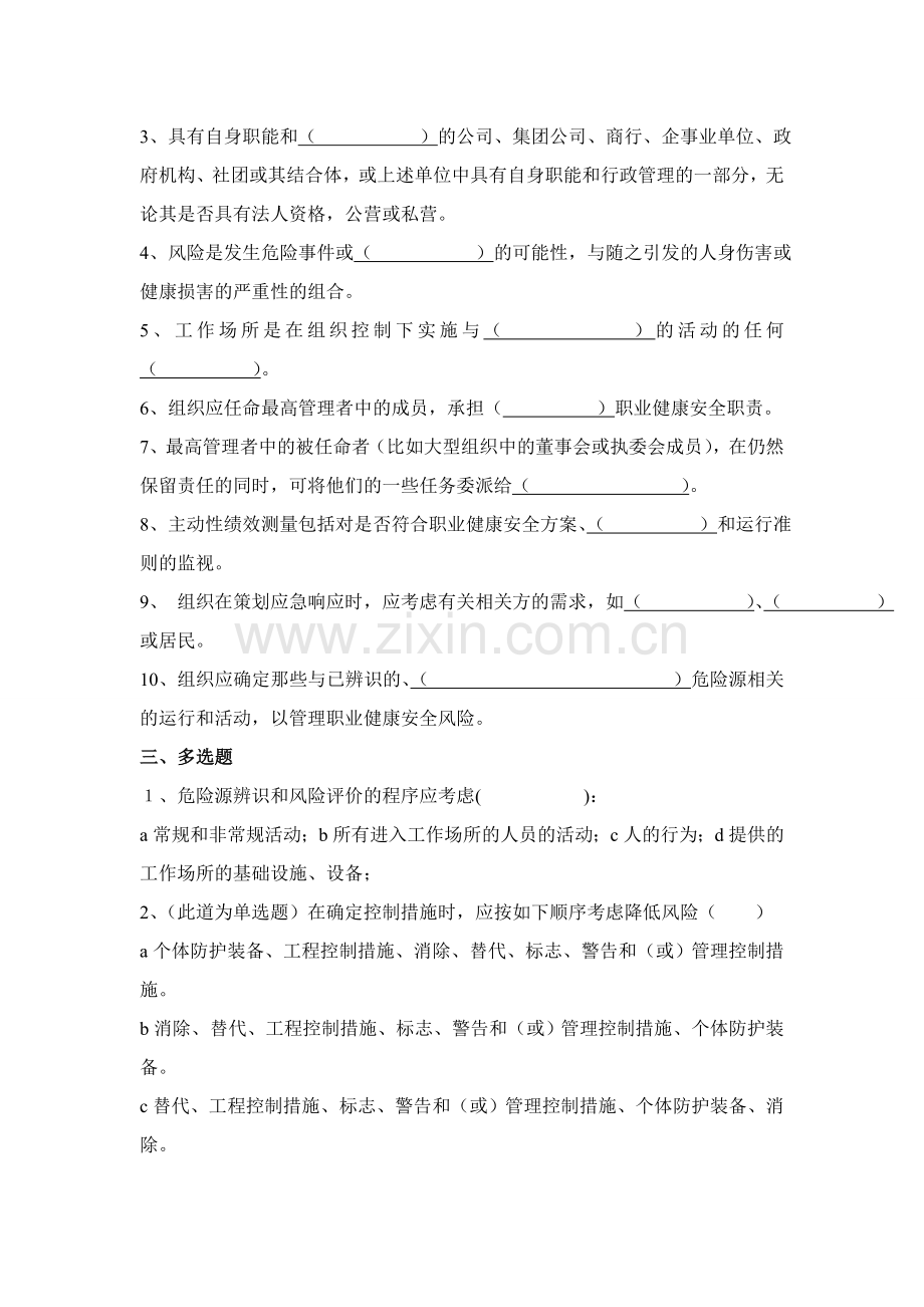 18000转版试题.doc_第2页