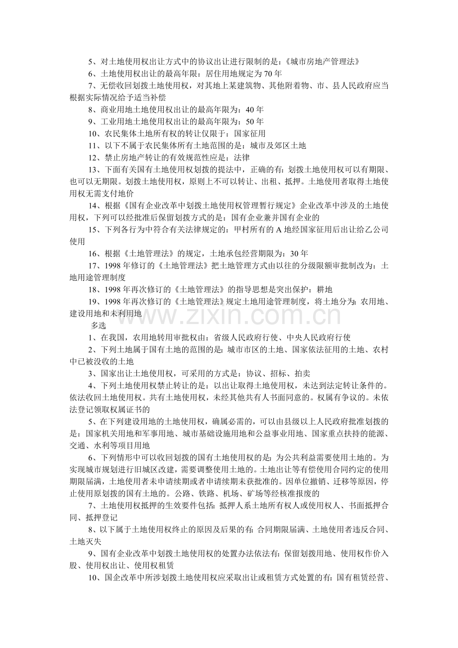 房地产法复习重点.doc_第3页