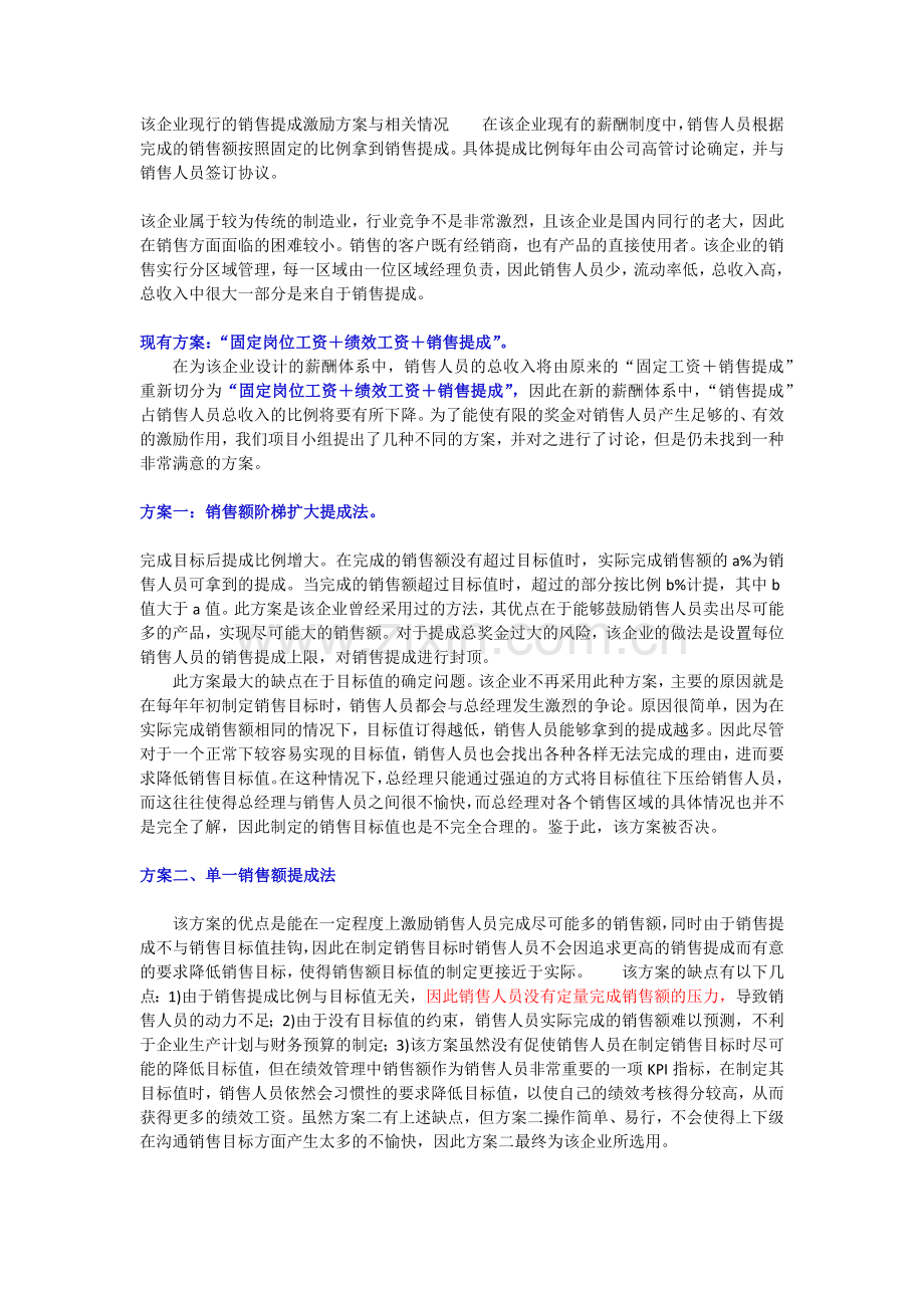 销售阶梯激励方案.docx_第1页