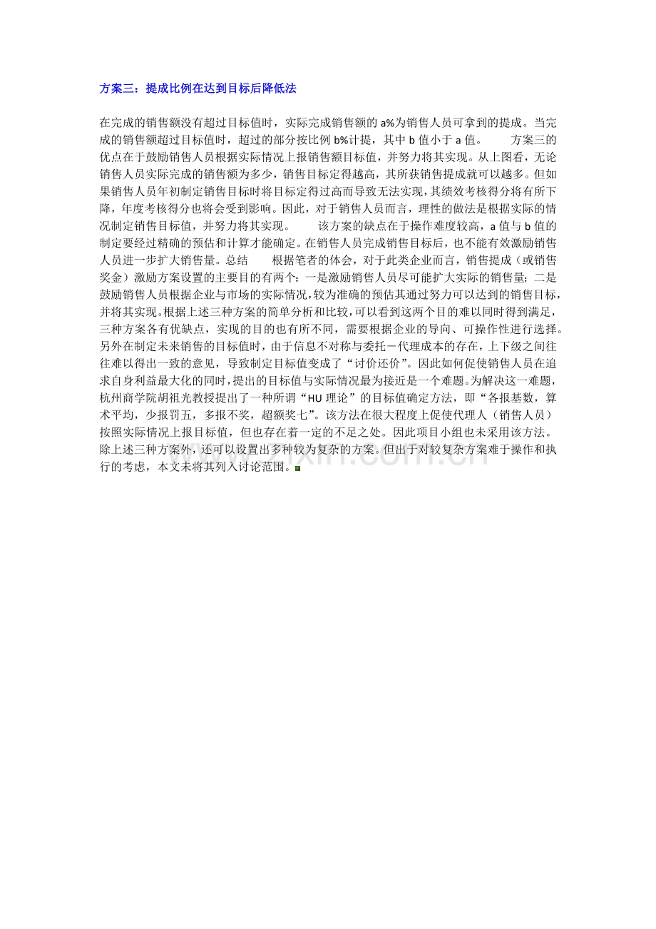 销售阶梯激励方案.docx_第2页