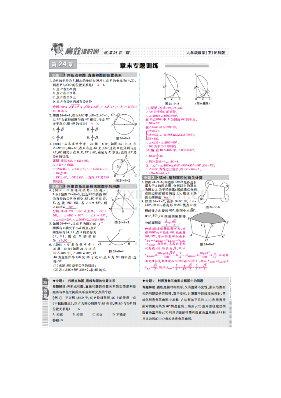 2017届九年级数学下册章节知识点专题训练11.doc_第1页