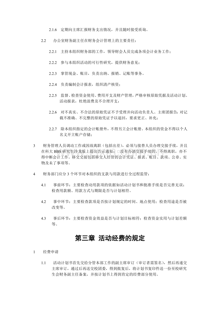 中国科技大学研究生会财务管理制度.doc_第2页