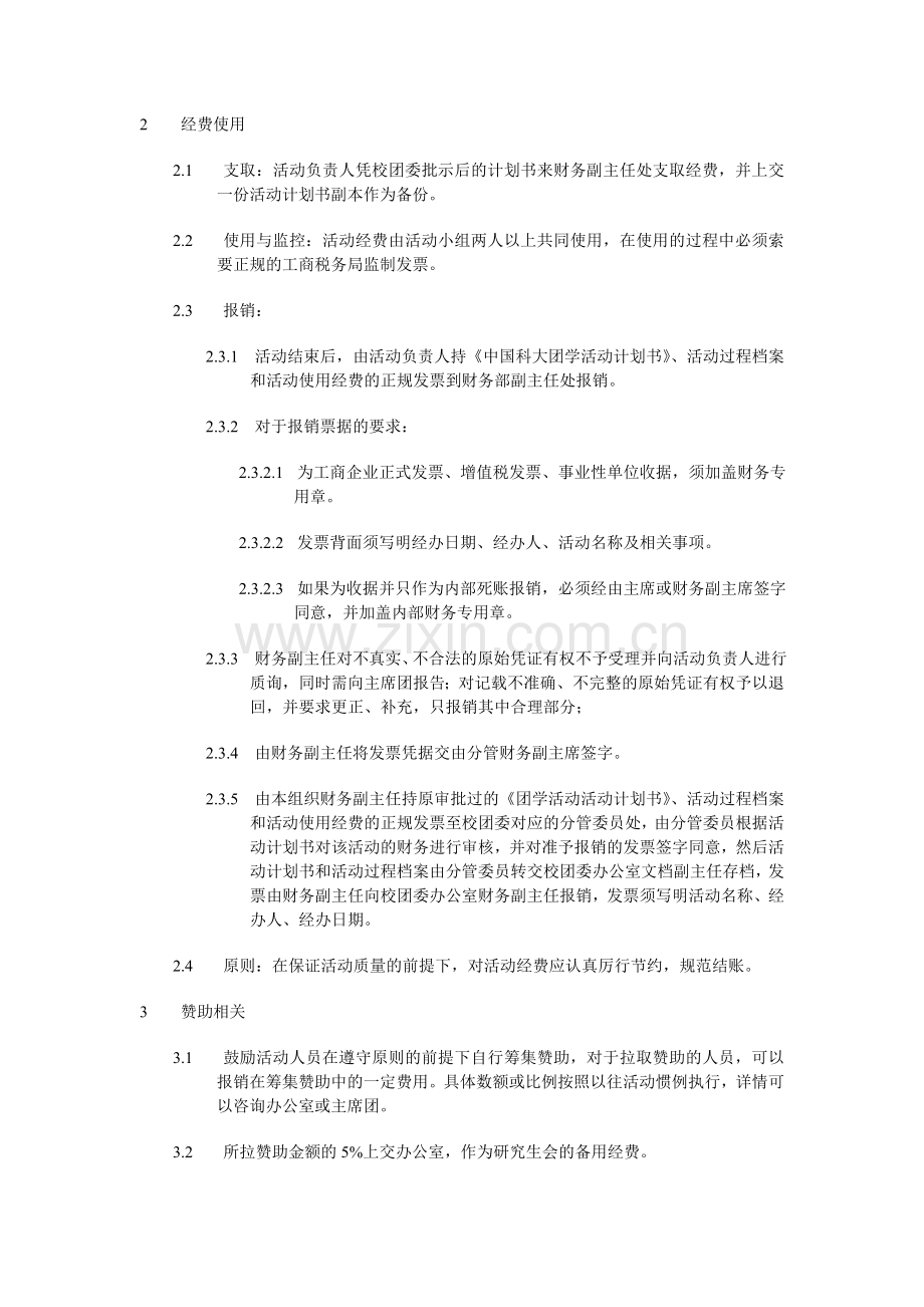 中国科技大学研究生会财务管理制度.doc_第3页