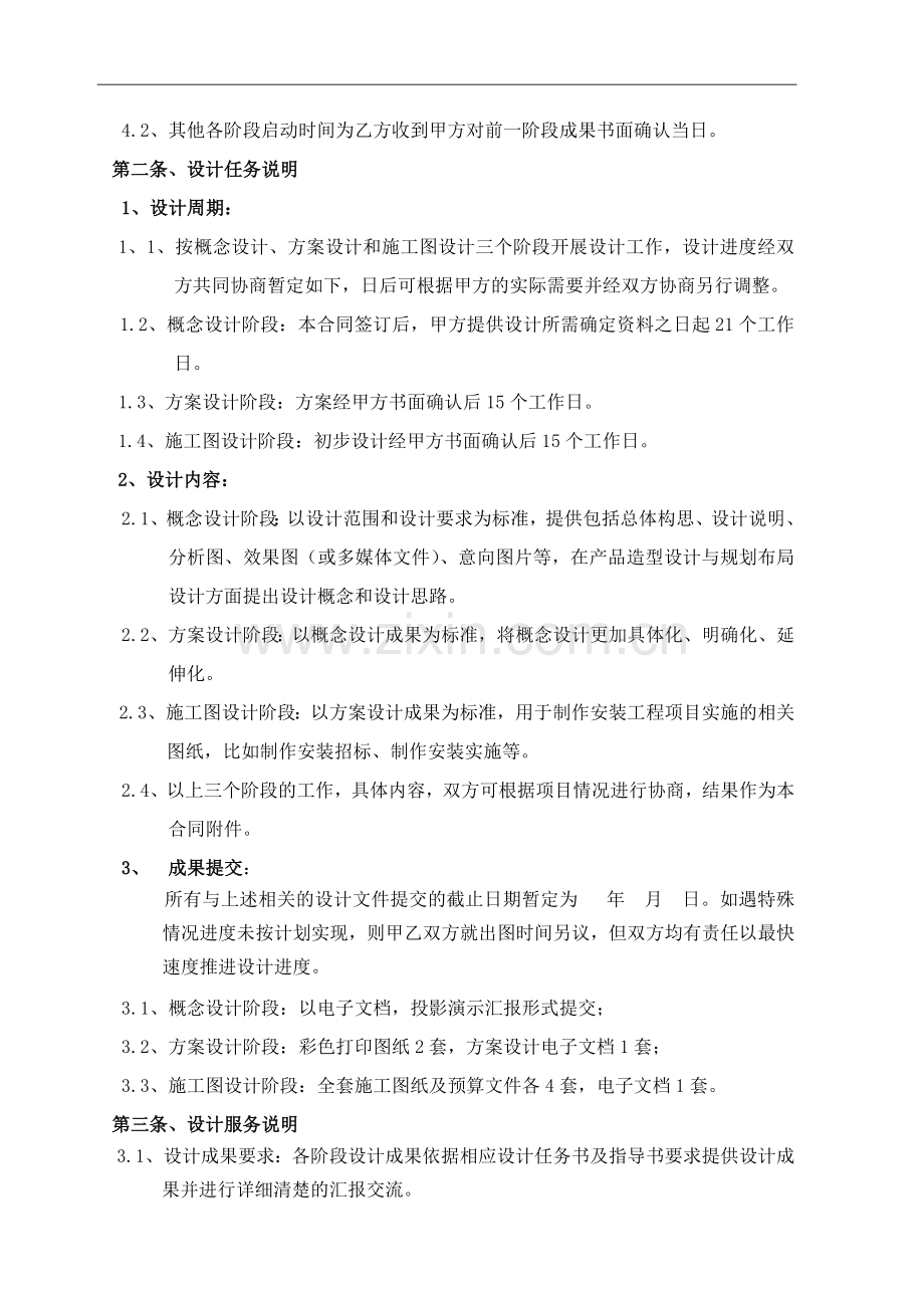 标识导向系统设计合同.doc_第3页