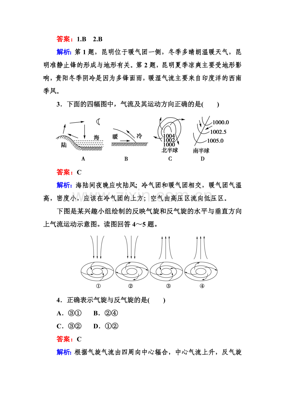 高三地理总复习必修知识点同步练习题32.doc_第2页