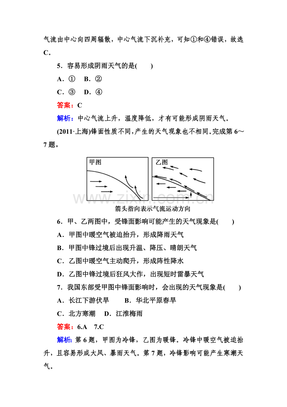 高三地理总复习必修知识点同步练习题32.doc_第3页