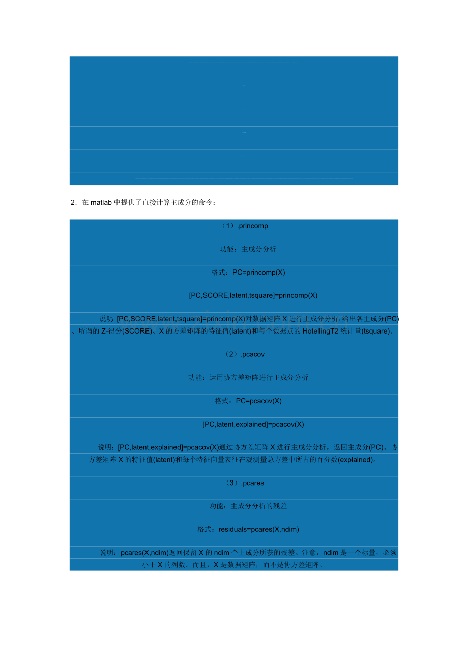 主成分分析法.doc_第1页