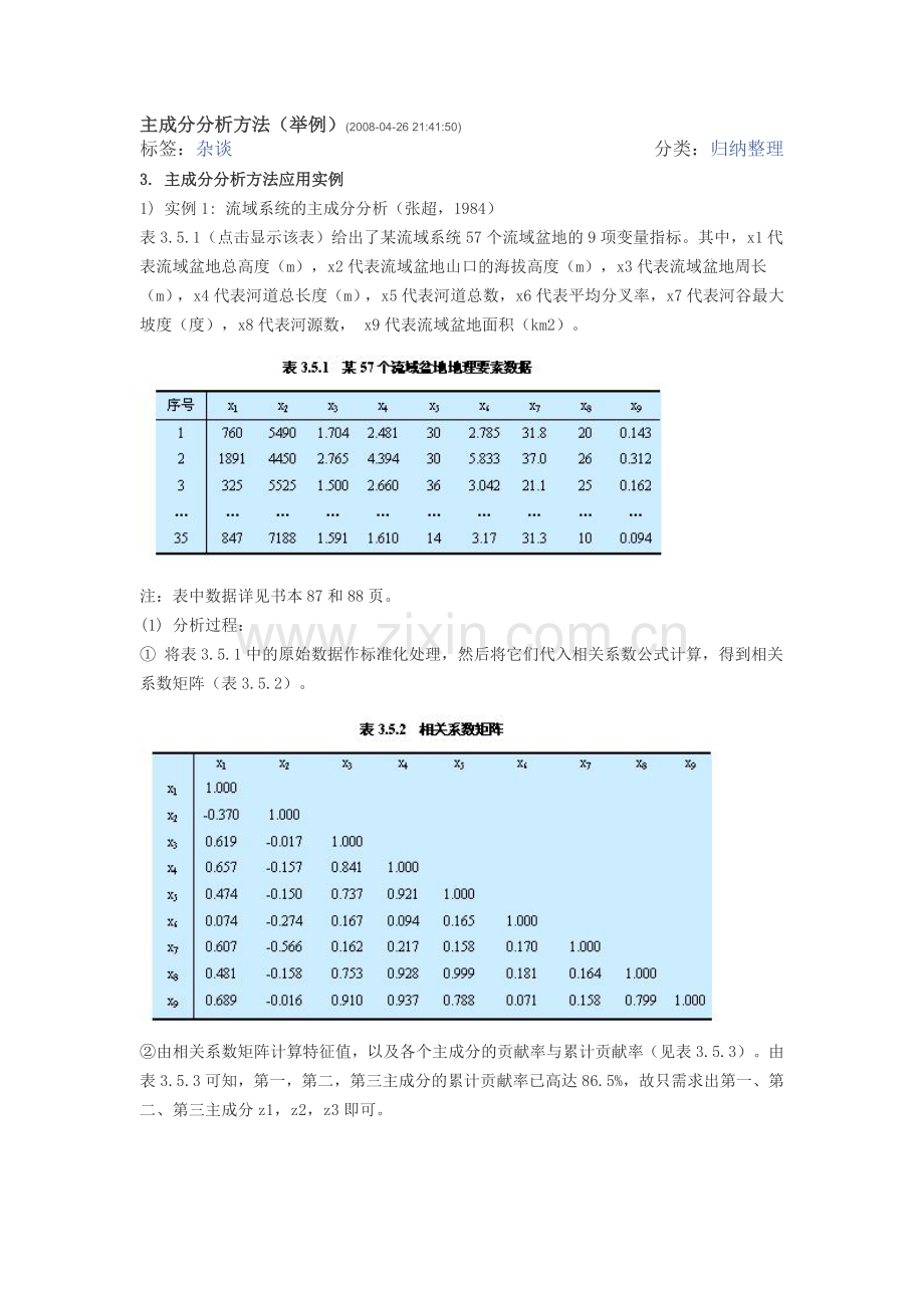 主成分分析法.doc_第2页